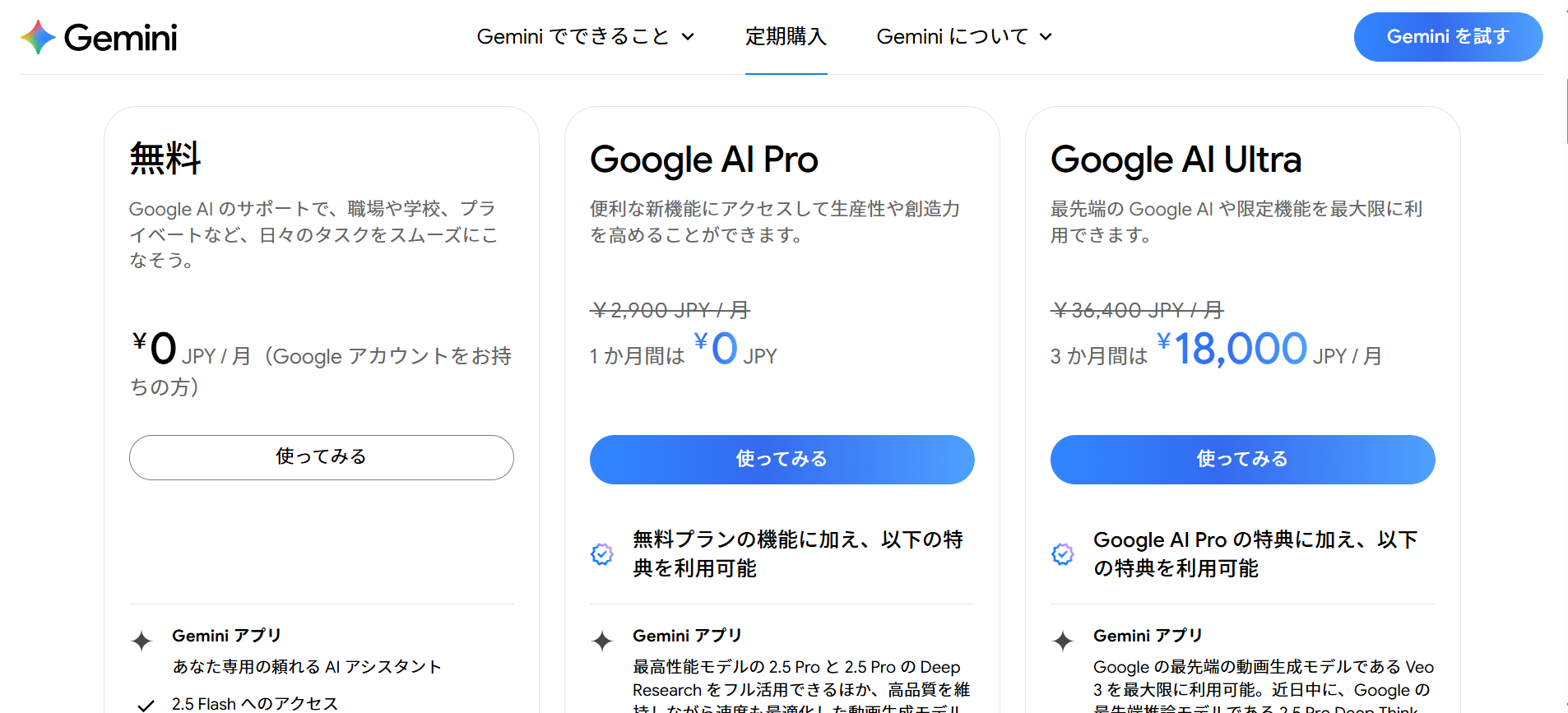 Geminiの料金プランの公式サイト画像