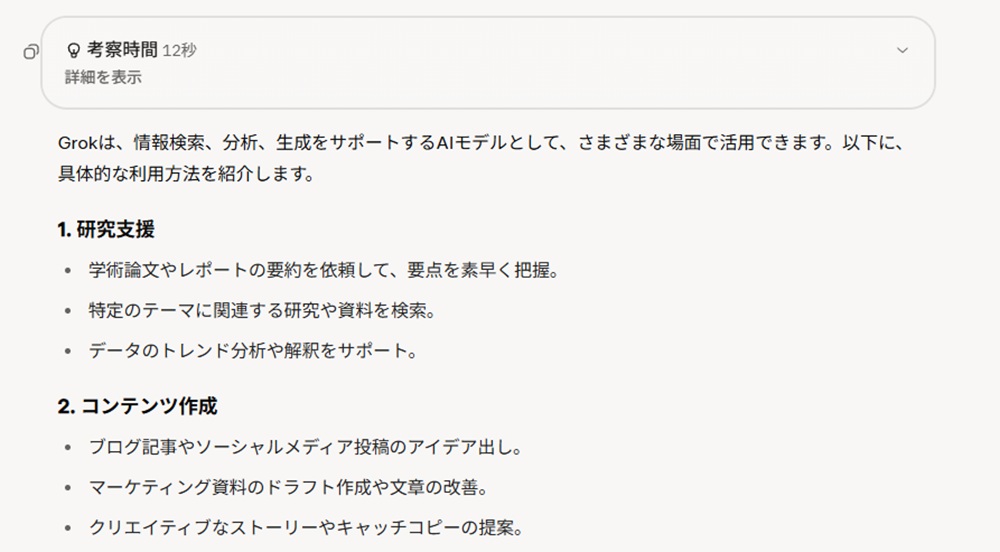GrokのThinkの実行結果