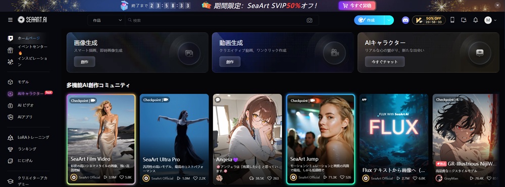 SeaArtのトップ画面