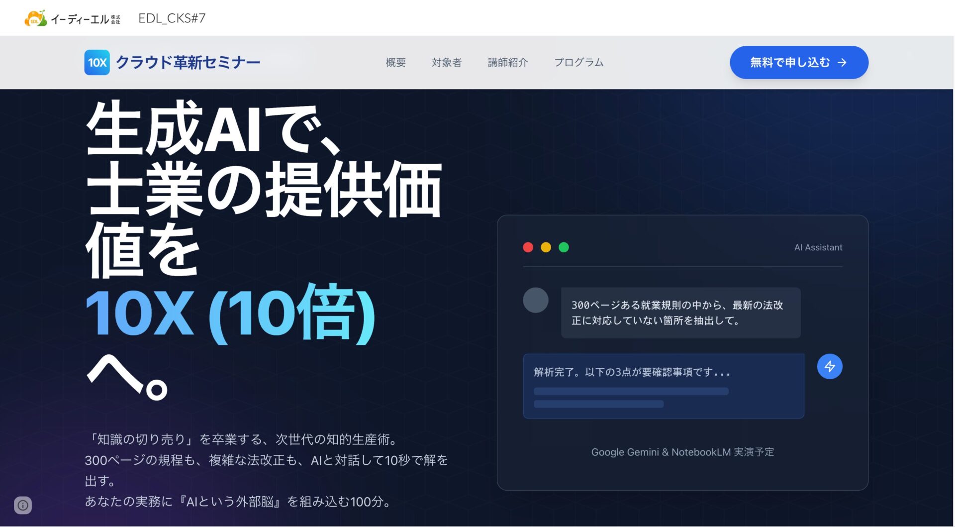 Geminiを学べるEDL株式会社のセミナーのトップページの画像