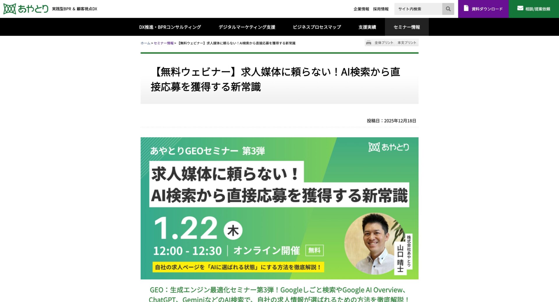 Geminiを学べる株式会社あやとりのセミナーのトップページの画像