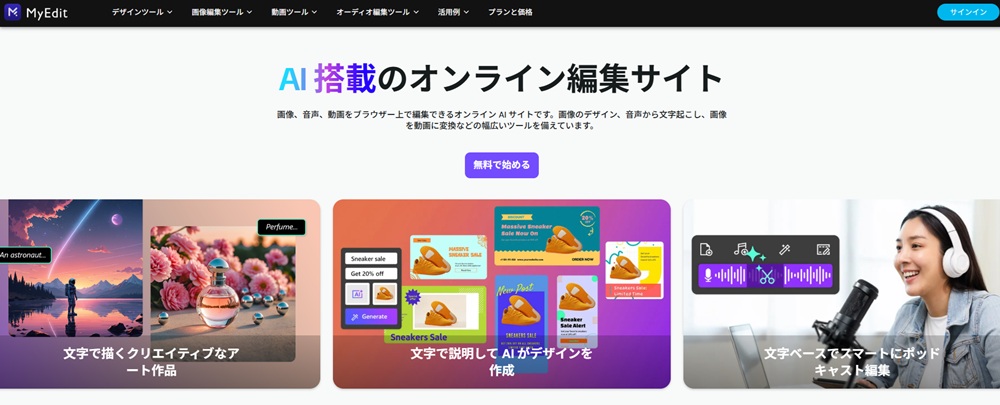 MyEditのトップ画面