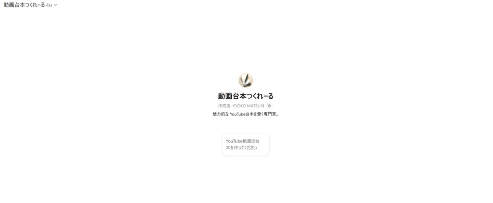 動画台本つくれーるのトップ画面