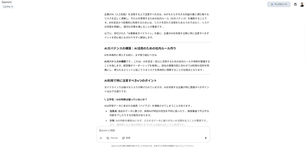 Geminiのファイル読み込み活用事例 (PDFファイルの要約と情報抽出する方法-生成結果)