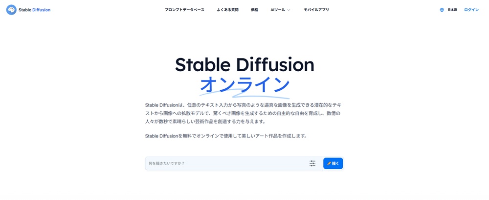 Stable Diffusionのトップ画面
