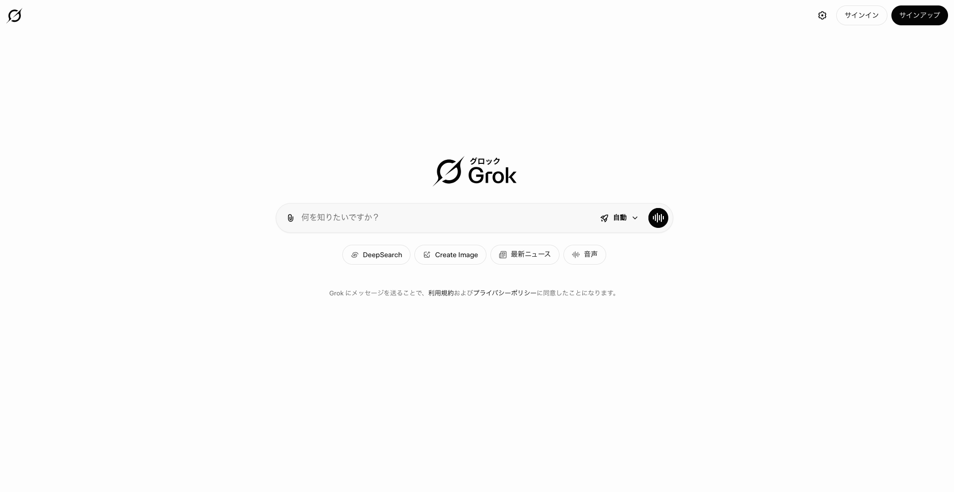 Grok公式サイトのトップページ