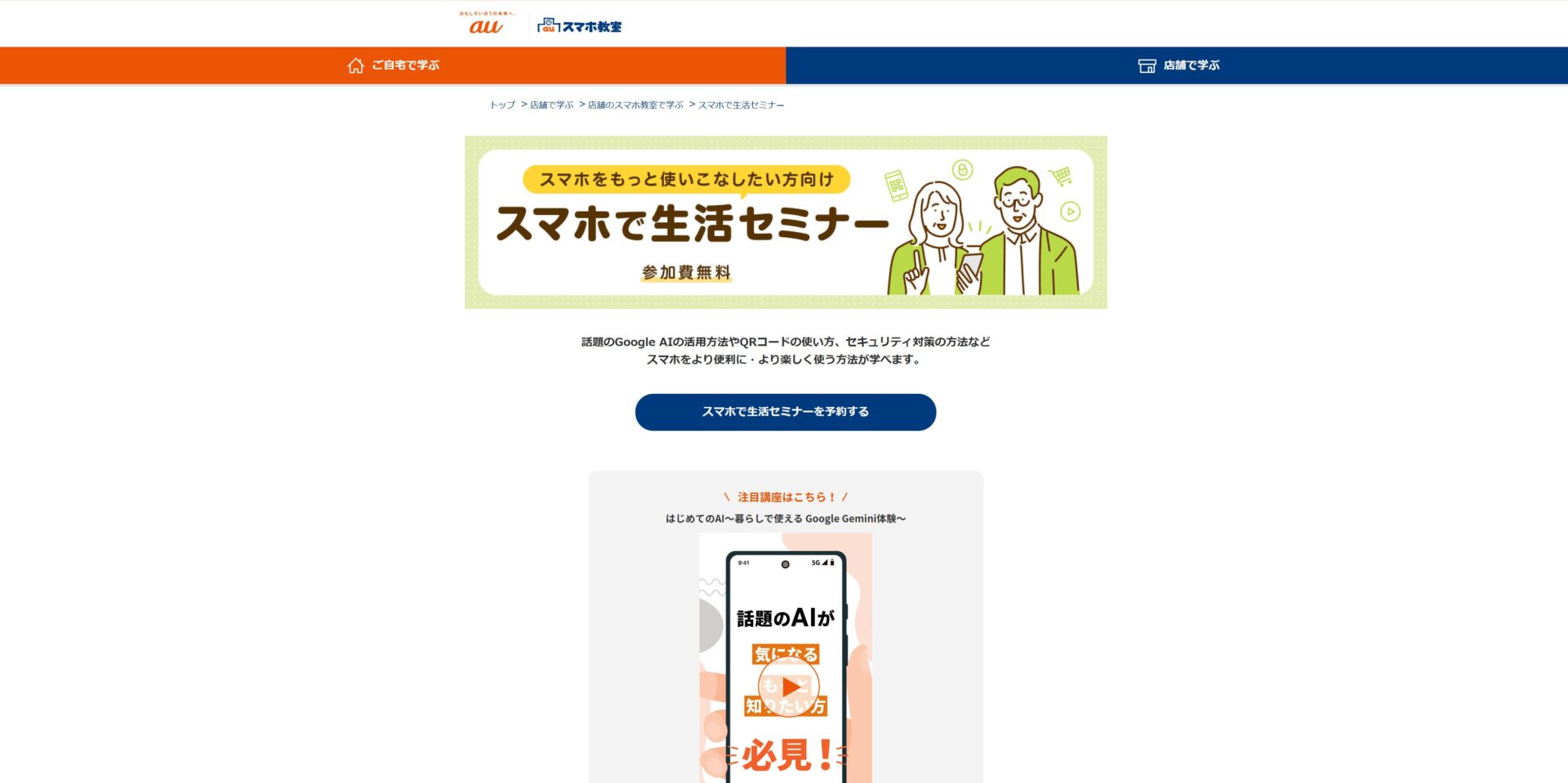 Geminiを学べるKDDI株式会社のセミナーのトップページの画像