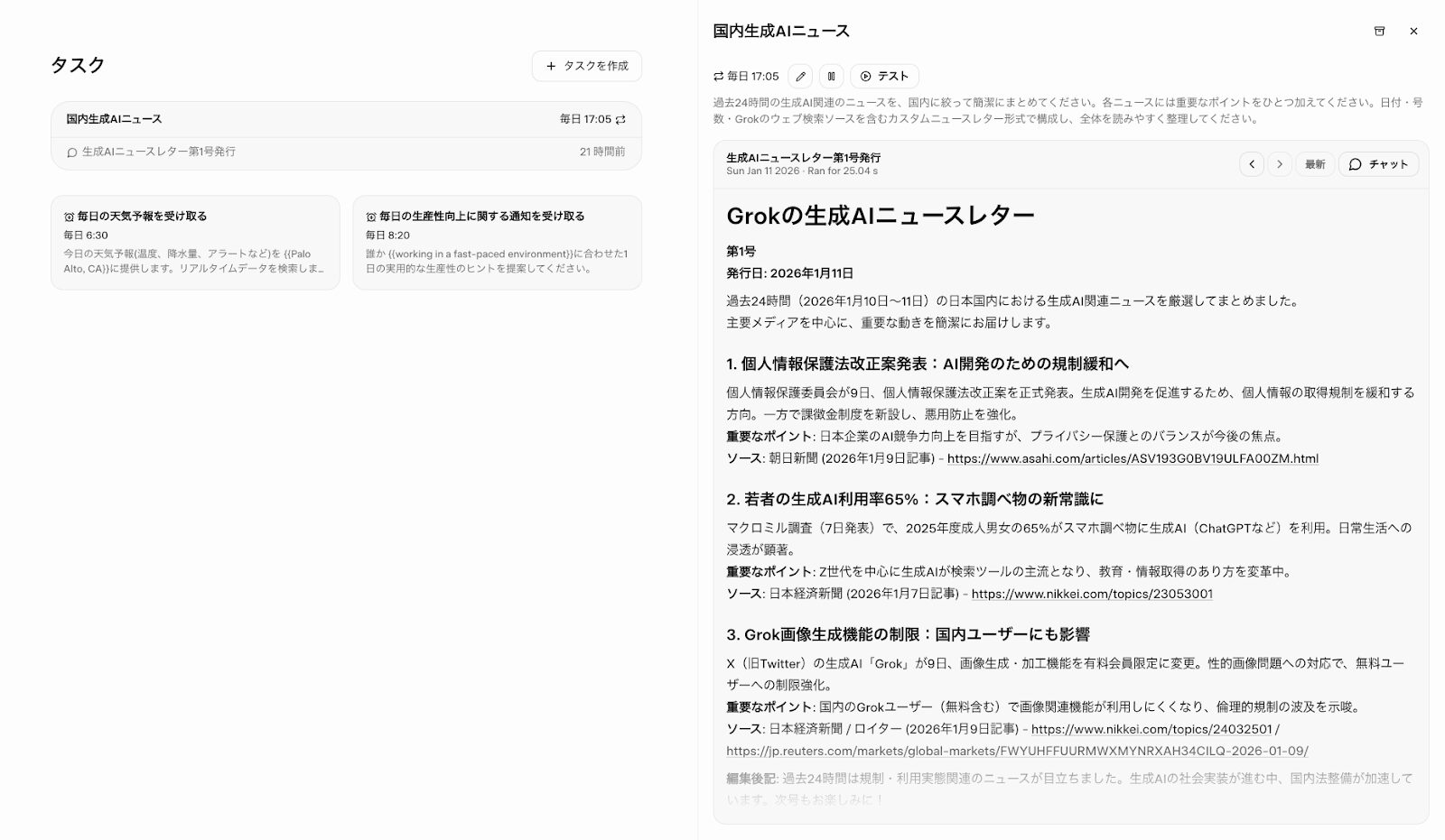 【無料でもOK】Grokでできること6選(ルーティン作業を自動化)