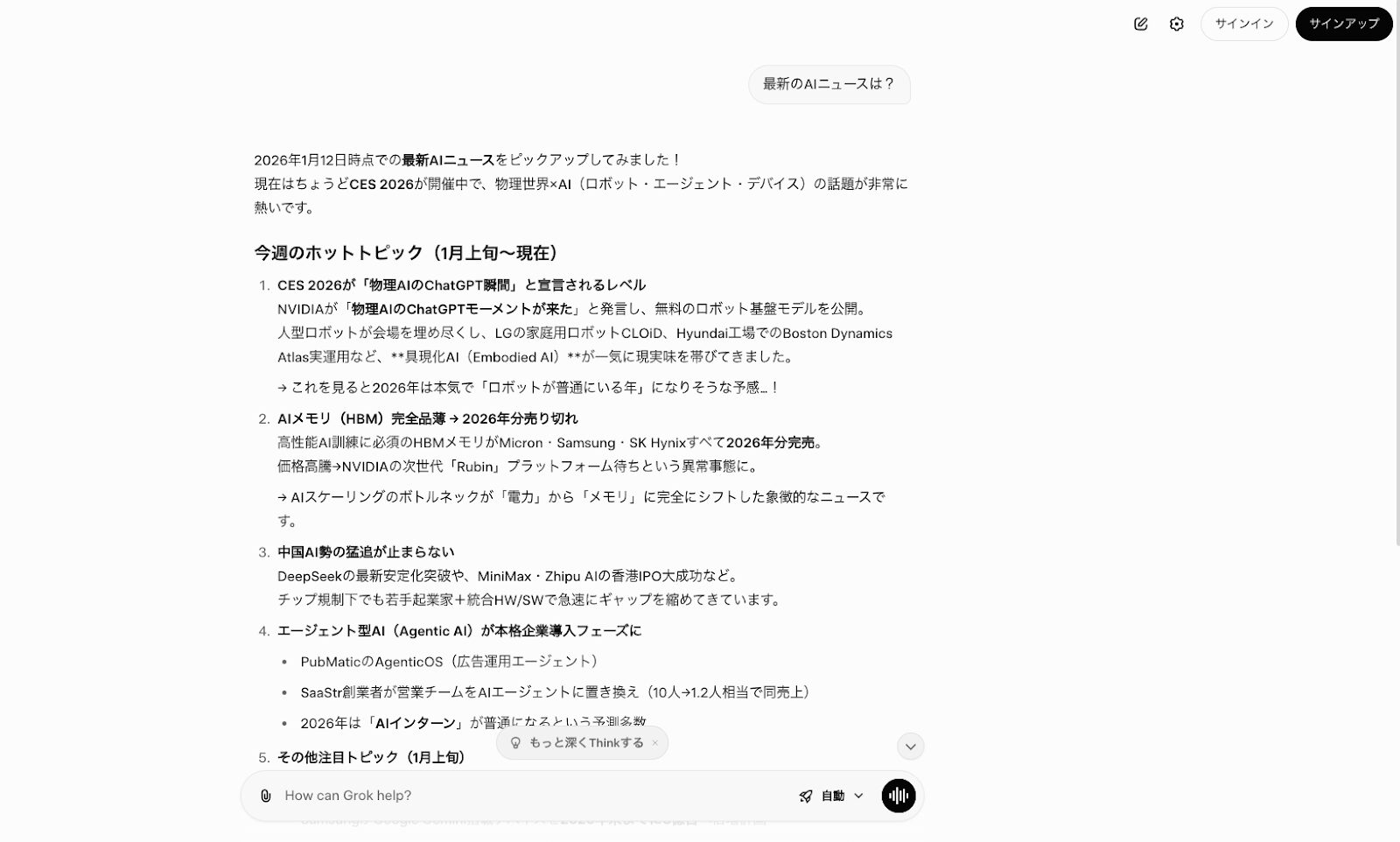 Grokの5つの特徴(Grokに最新生成AIニュースを質問した例)