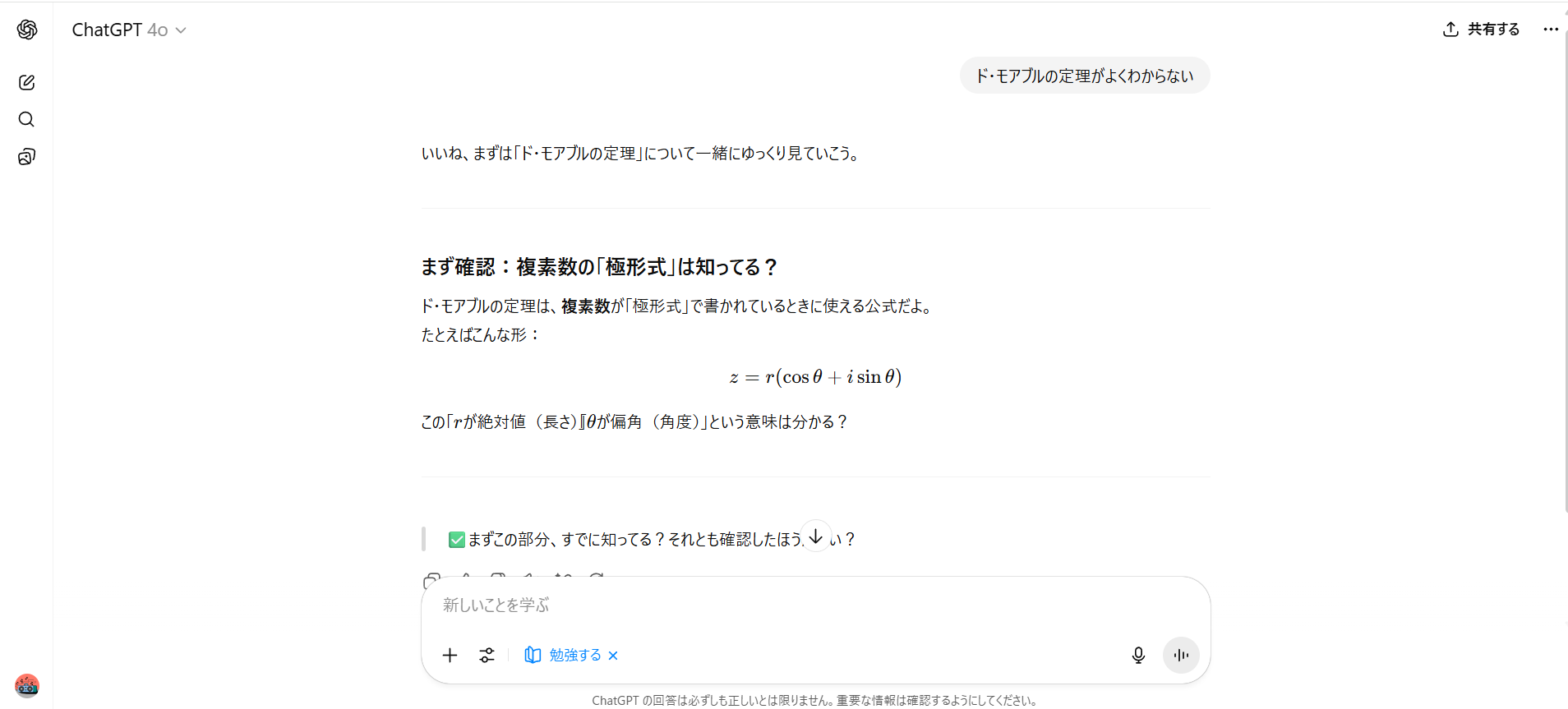 ChatGPTで学習モード実行画面
