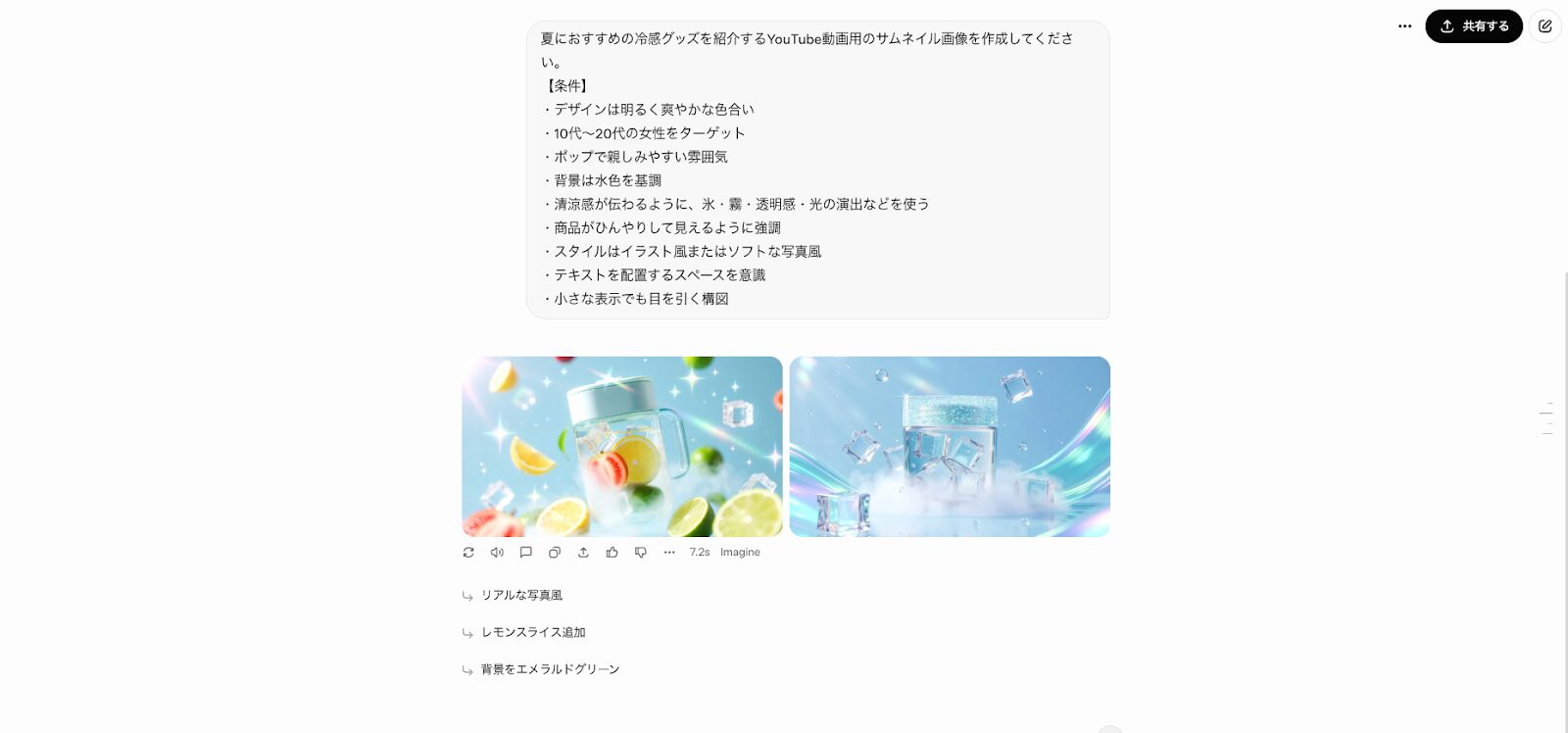 Grokでプロンプトにもとずいて画像を生成できることを示す画像