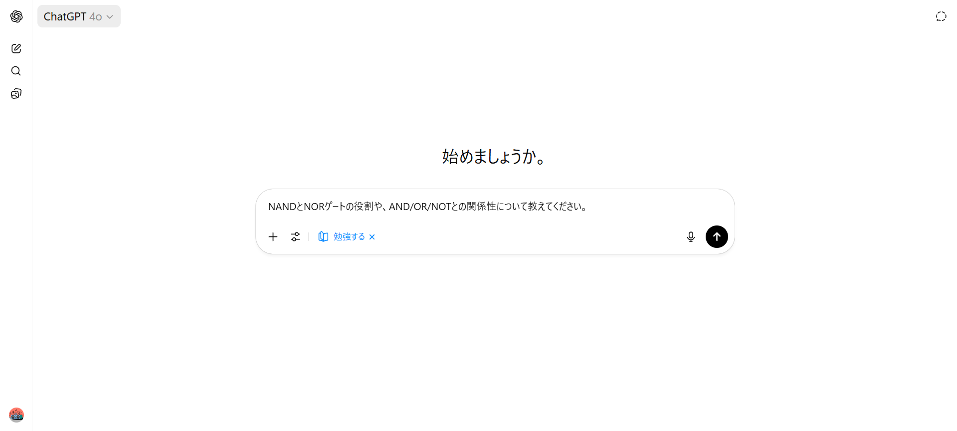 ChatGPTの学習モードでプロンプトを入力する画面