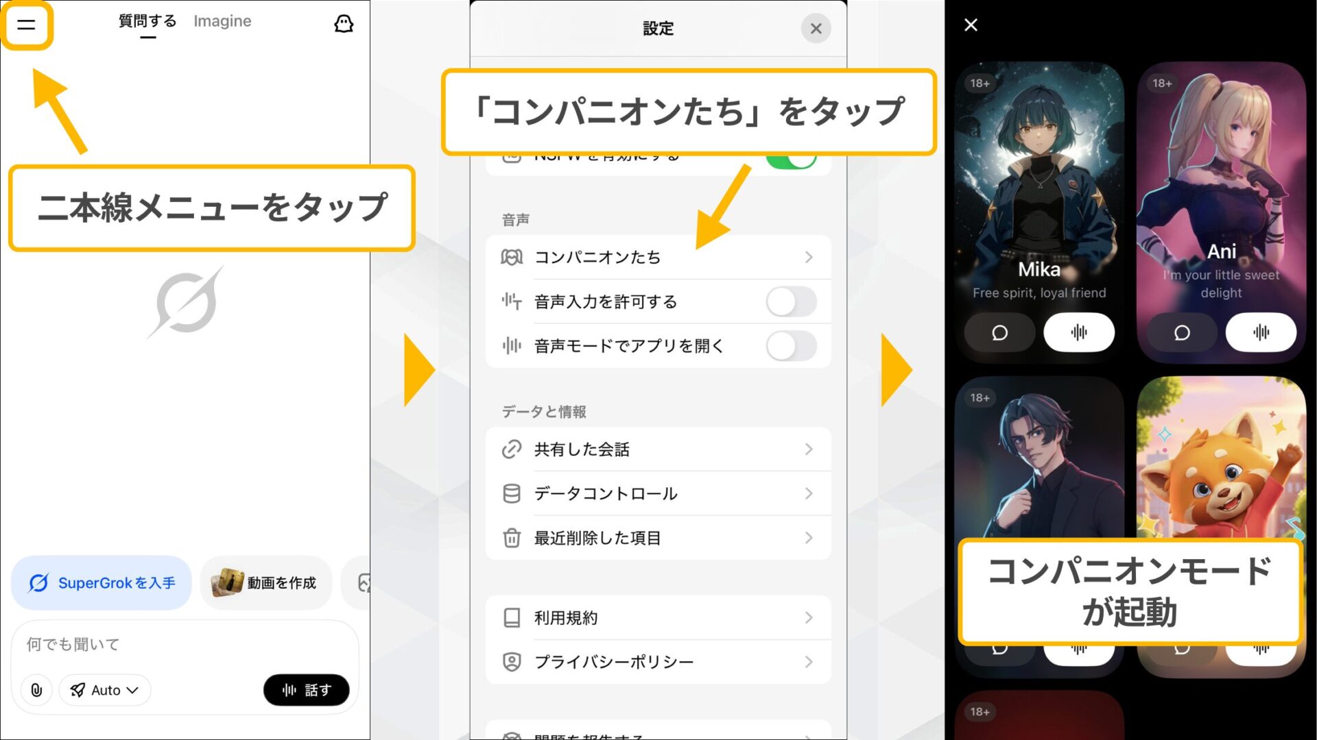 Grokの使い方(スマホでGrokを使う方法-Grokアプリから使う方法-ステップ2:プロンプトを入力する-コンパニオンモードの起動)