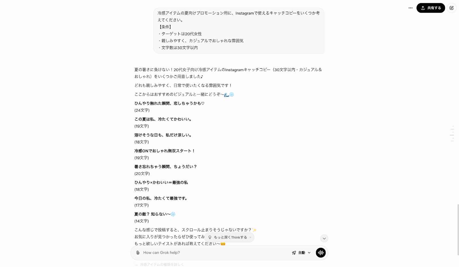 Grokでキャッチコピーの考案ができることを示す画像