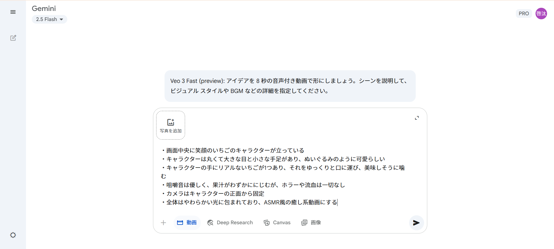 Geminiにプロンプトを入力し、送信する方法を示した画像