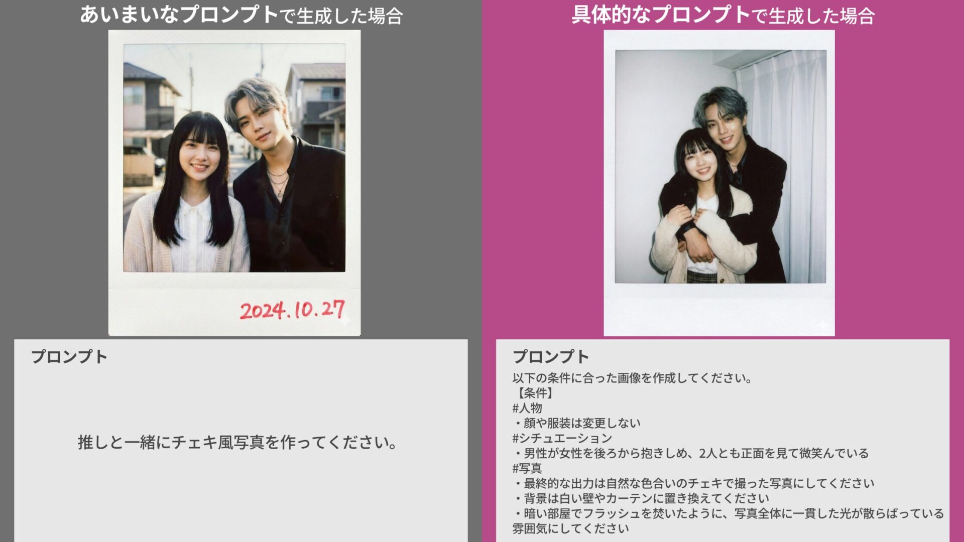Geminiで推しとのチェキ風写真を上手く作成できないときの対処法(Geminiに顔の特徴やポーズの詳細を詳しく伝える)