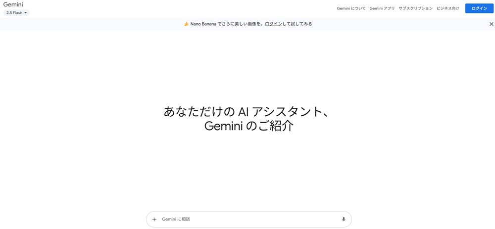 Google Workspace with Geminiのトップ画面
