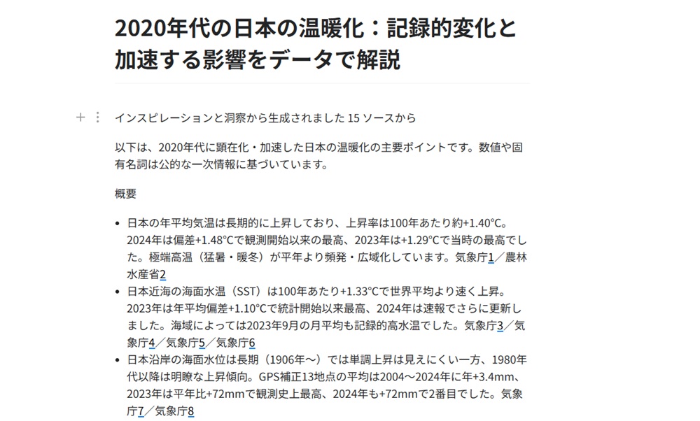 ディープリサーチを実行した結果