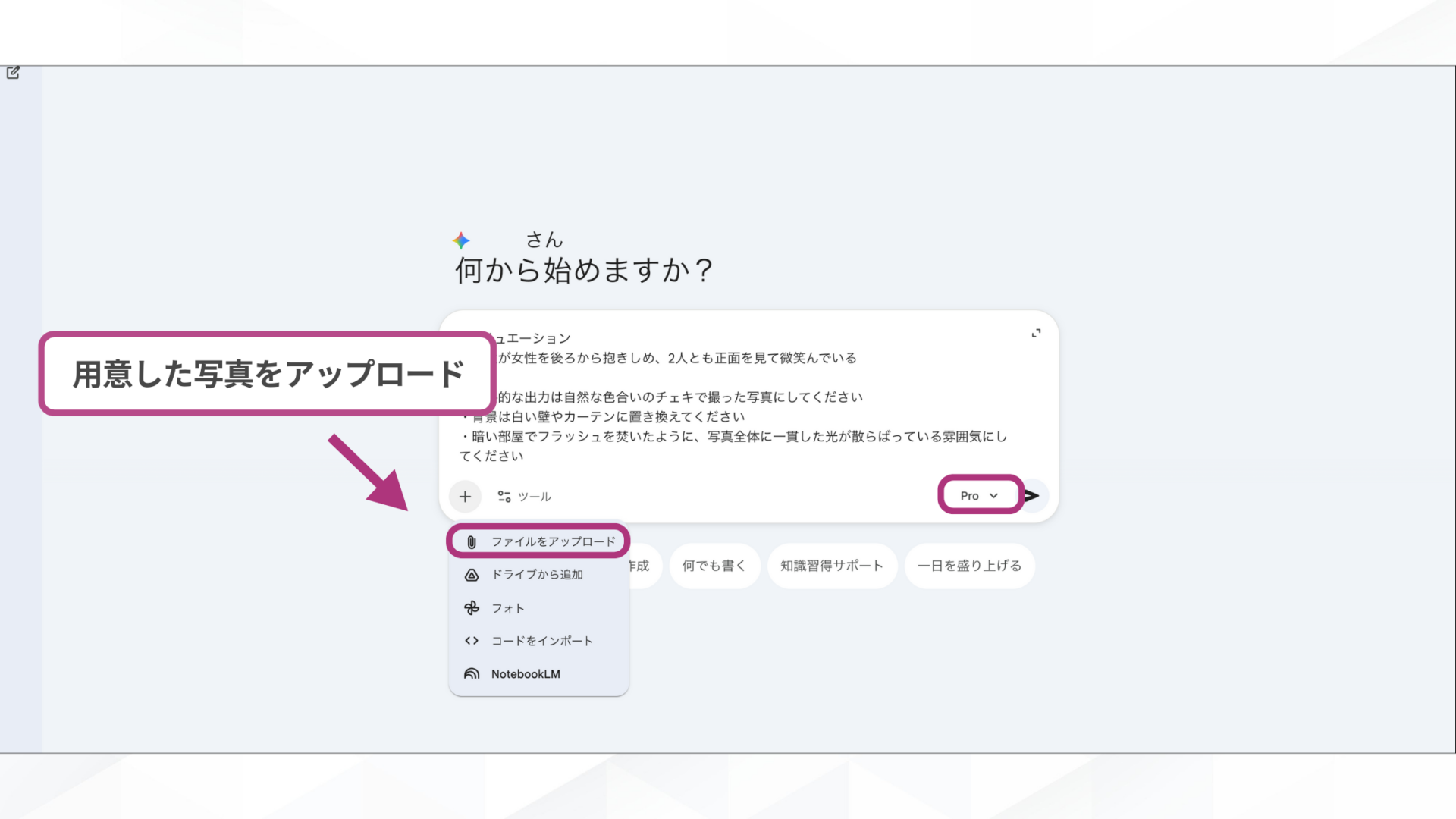 Geminiで推しとツーショットのチェキ風写真を作成する方法!(PCで作成する方法-ステップ3:プロンプトを入力する-用意した画像をアップロードする)