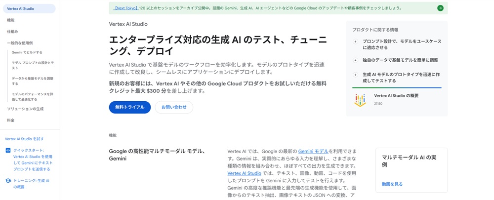 Vertex AIで画像生成するためにアクセスした画面