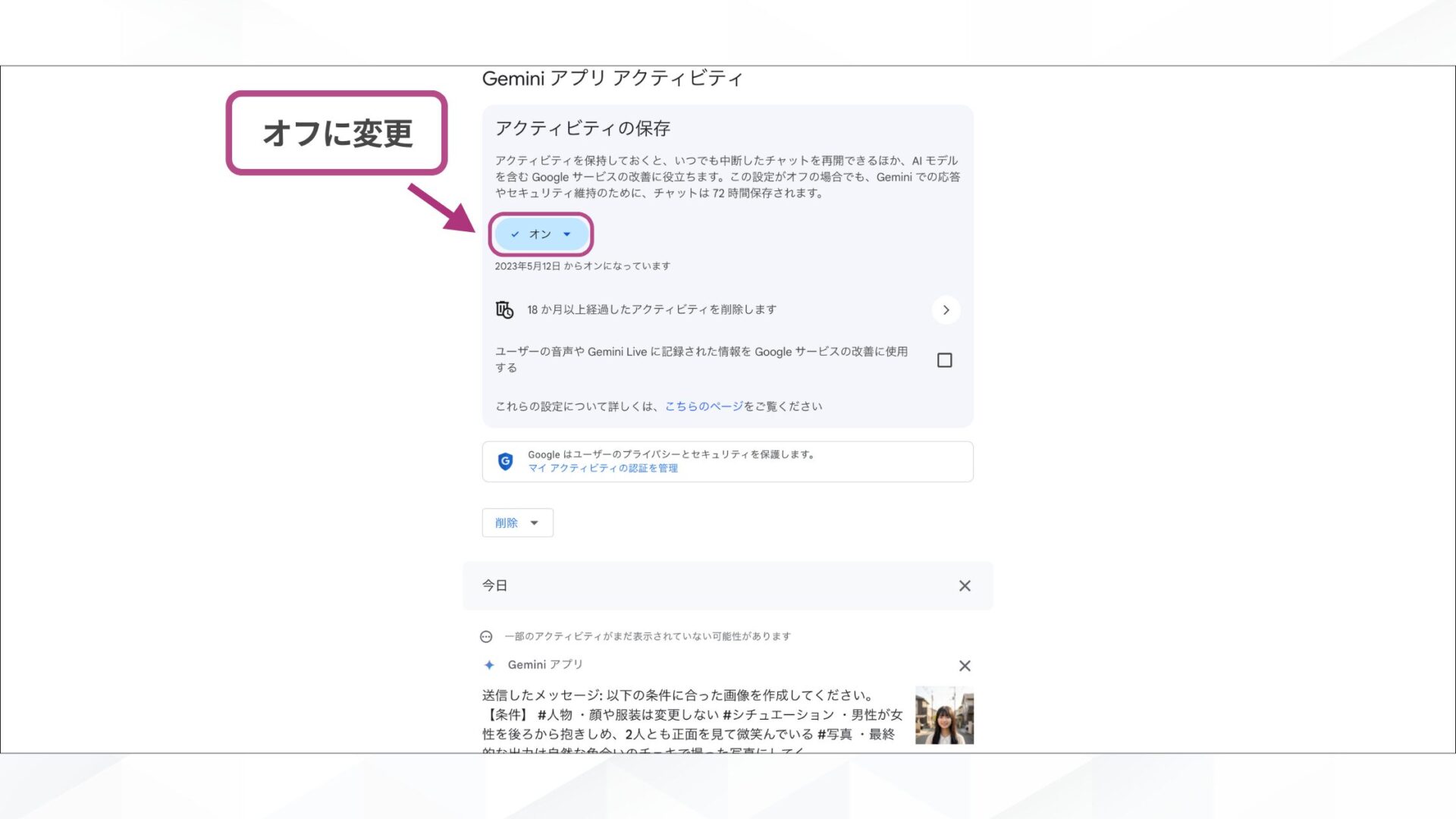 アップロードした顔写真をGeminiの学習に使わせない方法(アクティビティをオフに設定)