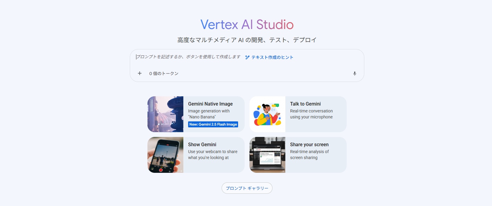 Vertex AIで画像生成する方法