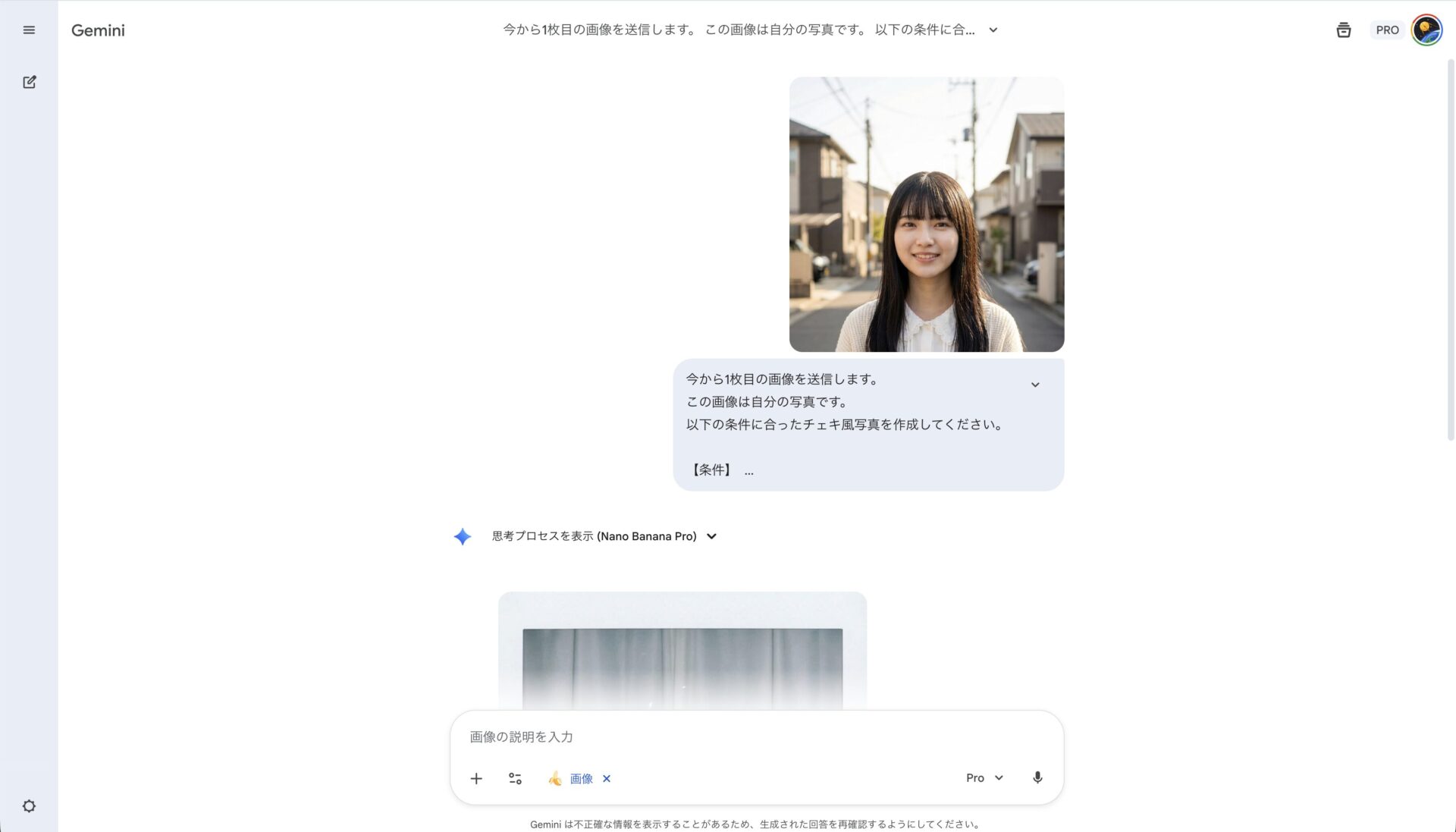 複数の画像を組み合わせて理想のシーンにする STEP 1|自分の写真をアップロードし、ベースとなるチェキ風写真を生成する