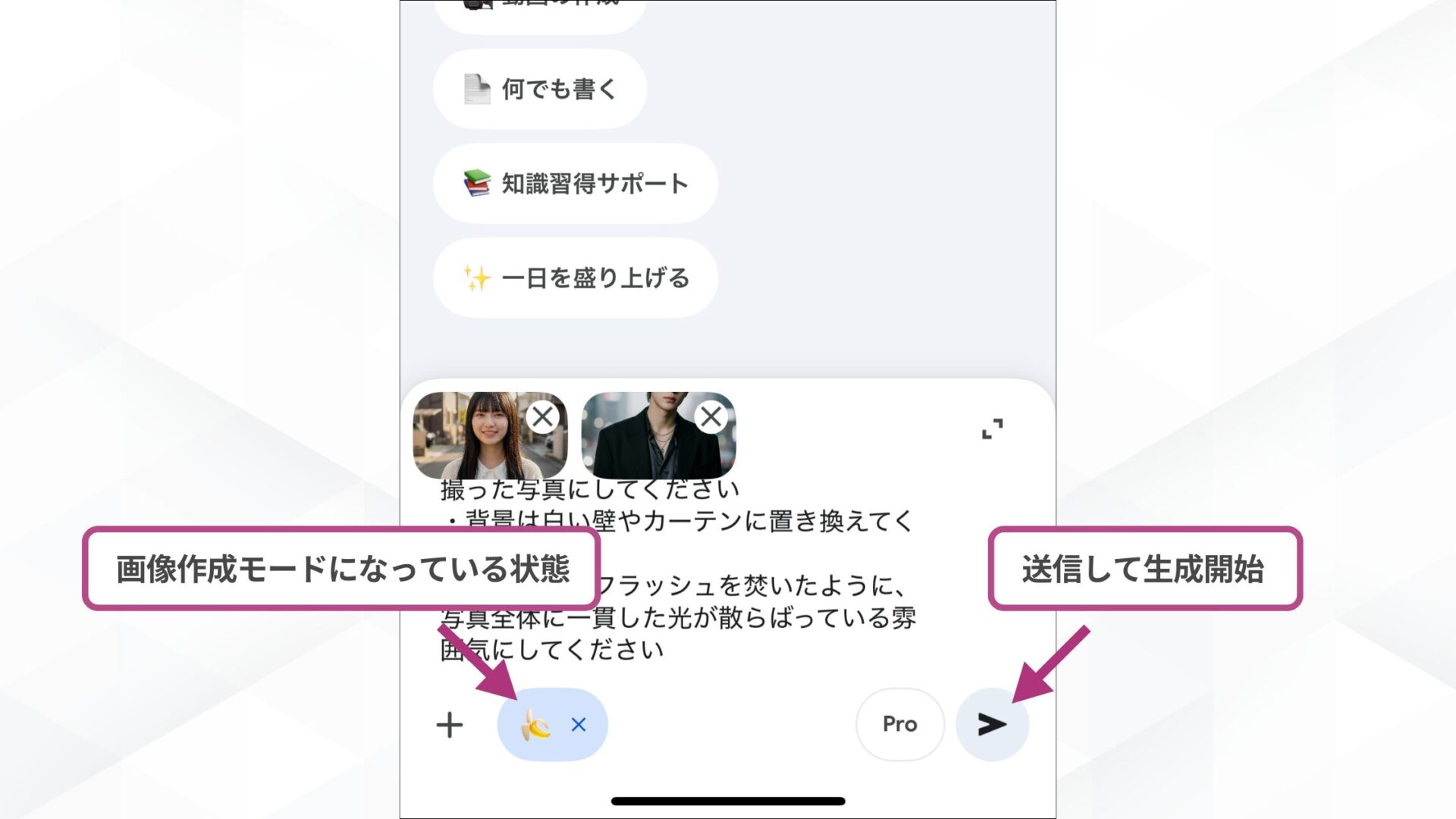 Geminiで推しとツーショットのチェキ風写真を作成する方法!(スマホで作成する方法-ステップ3:プロンプトを入力する-「画像を作成」を選択する)