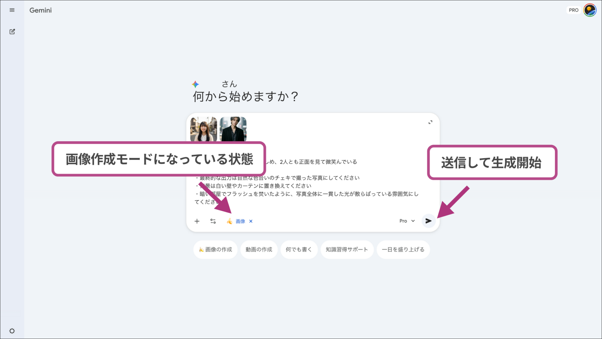 Geminiで推しとツーショットのチェキ風写真を作成する方法!(PCで作成する方法-ステップ3:プロンプトを入力する-送信して生成を開始)