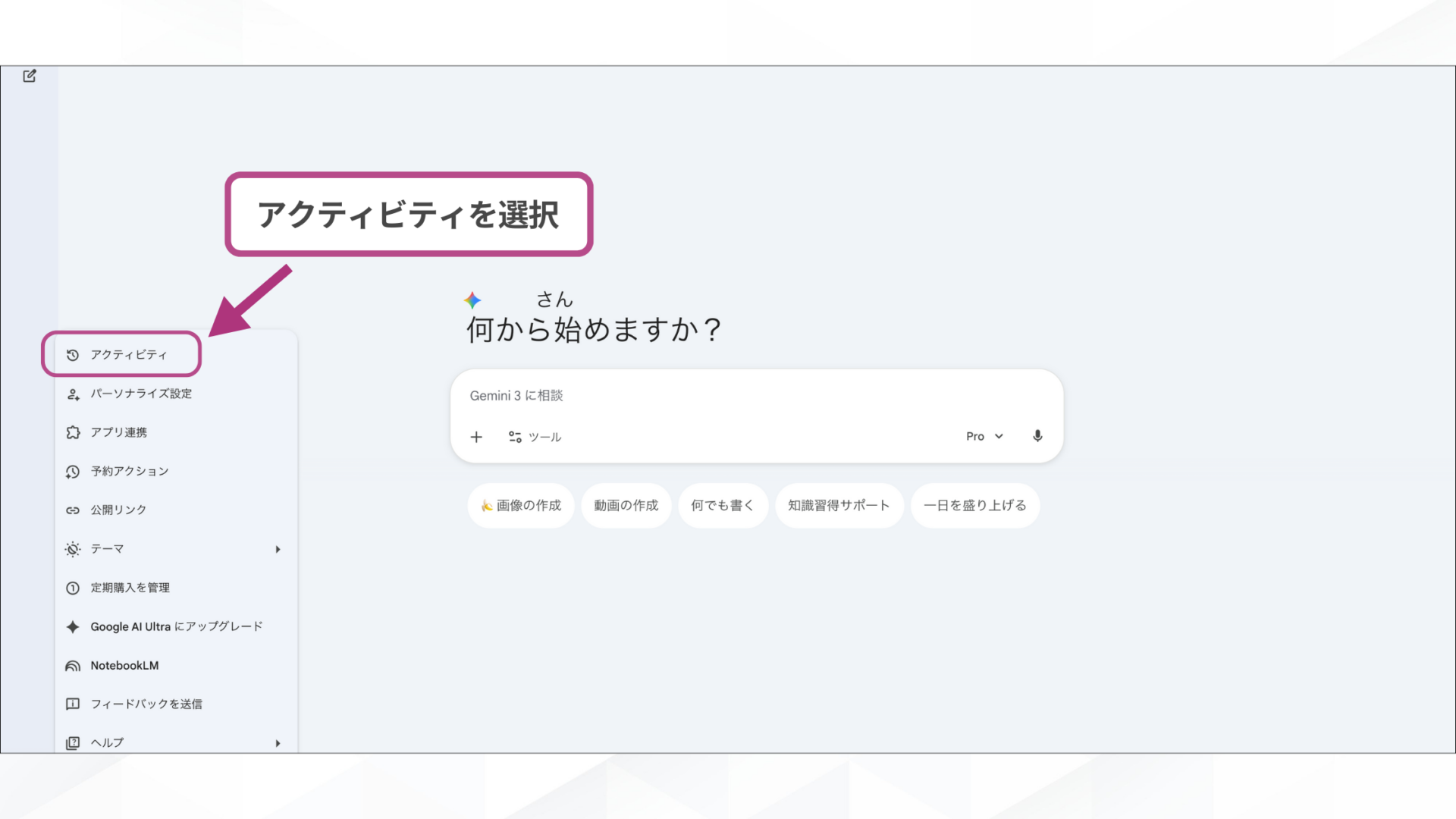 アップロードした顔写真をGeminiの学習に使わせない方法(アクティビティを選択)