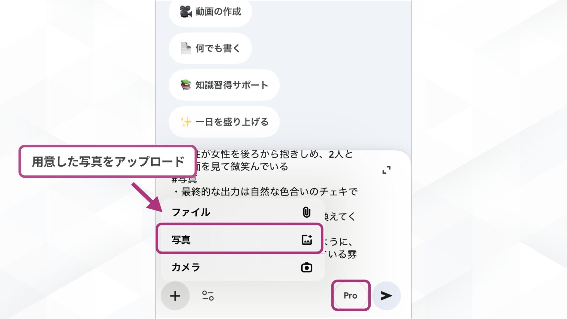 Geminiで推しとツーショットのチェキ風写真を作成する方法!(スマホで作成する方法-ステップ3:プロンプトを入力する-用意した画像をアップロードする)