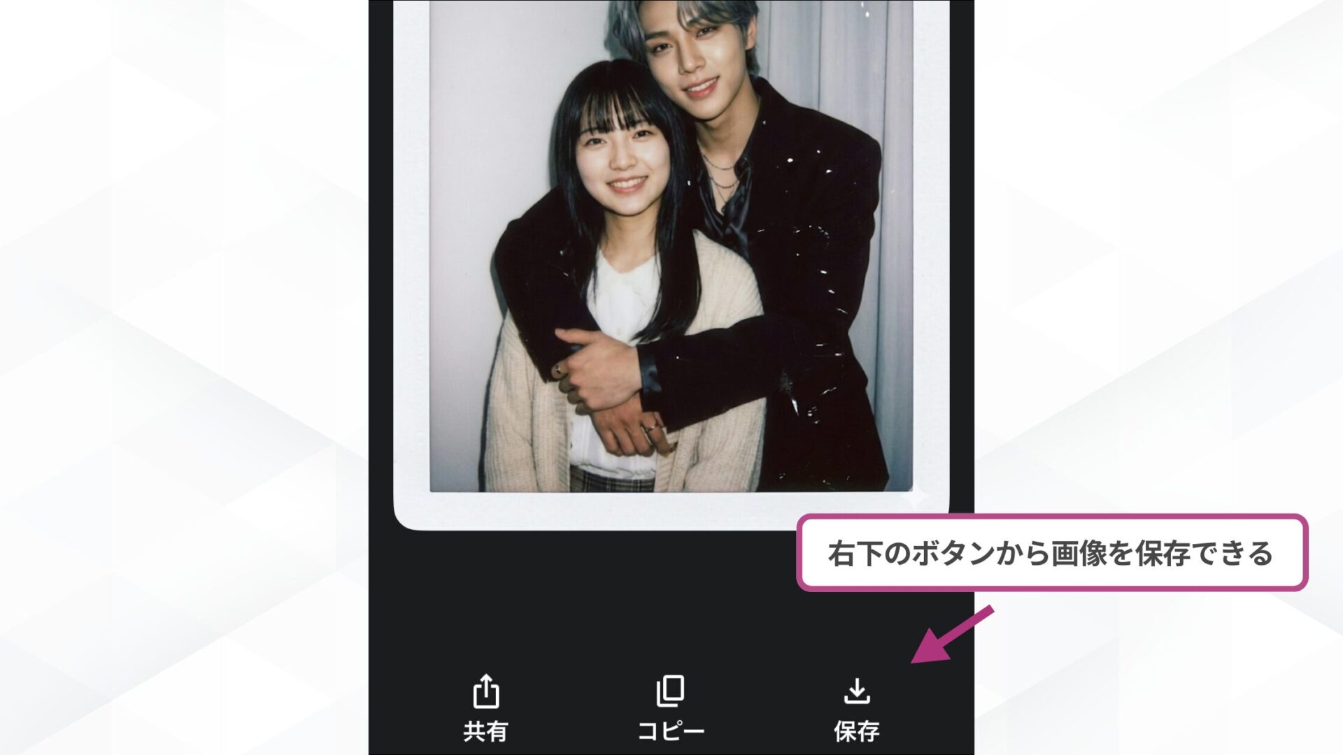 Geminiで推しとツーショットのチェキ風写真を作成する方法!(スマホで作成する方法-ステップ4:画像を保存する)