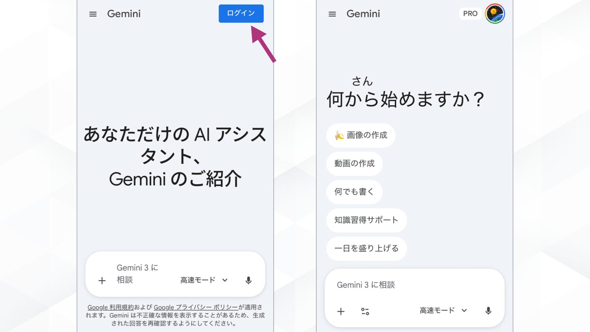 Geminiで推しとツーショットのチェキ風写真を作成する方法!(スマホで作成する方法-ステップ1:Geminiにアクセスする-Geminiにログインする画面とログイン後の画面)
