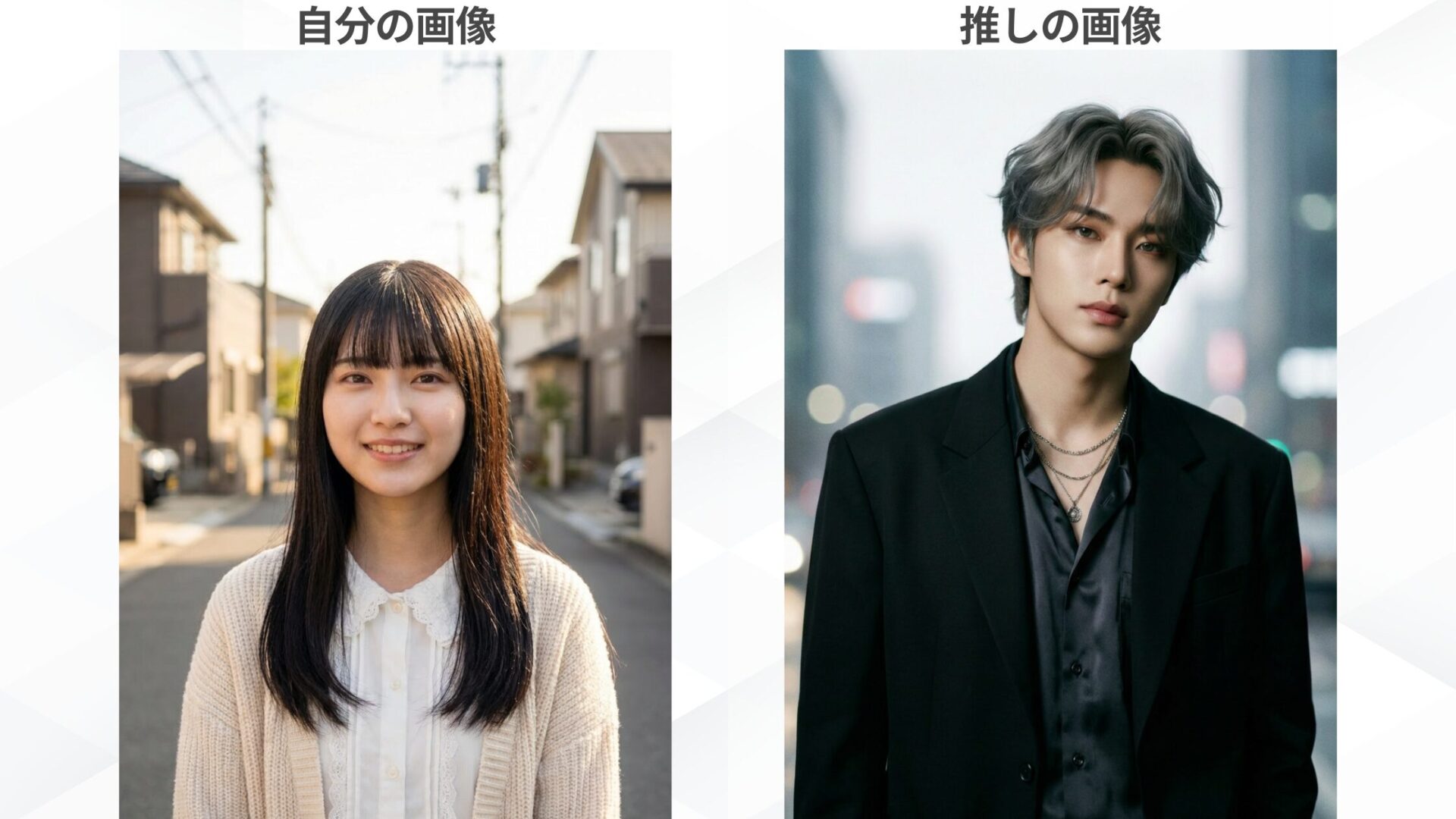 Geminiで推しとツーショットのチェキ風写真を作成する方法!(スマホで作成する方法-ステップ2:写真を用意する)