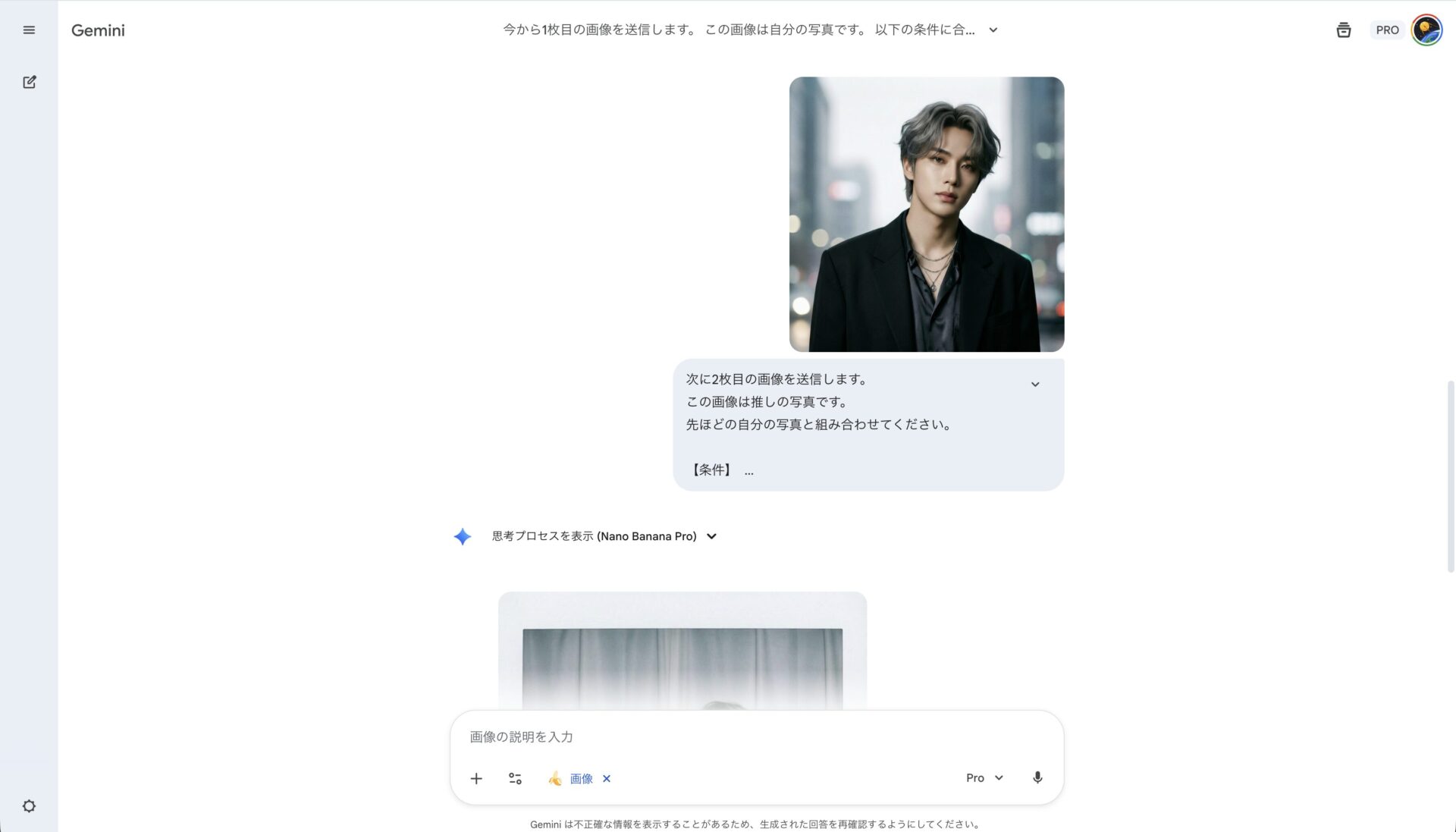複数の画像を組み合わせて理想のシーンにする STEP 2|推しの写真を追加でアップロードし、先ほどの写真と組み合わせるように指示する