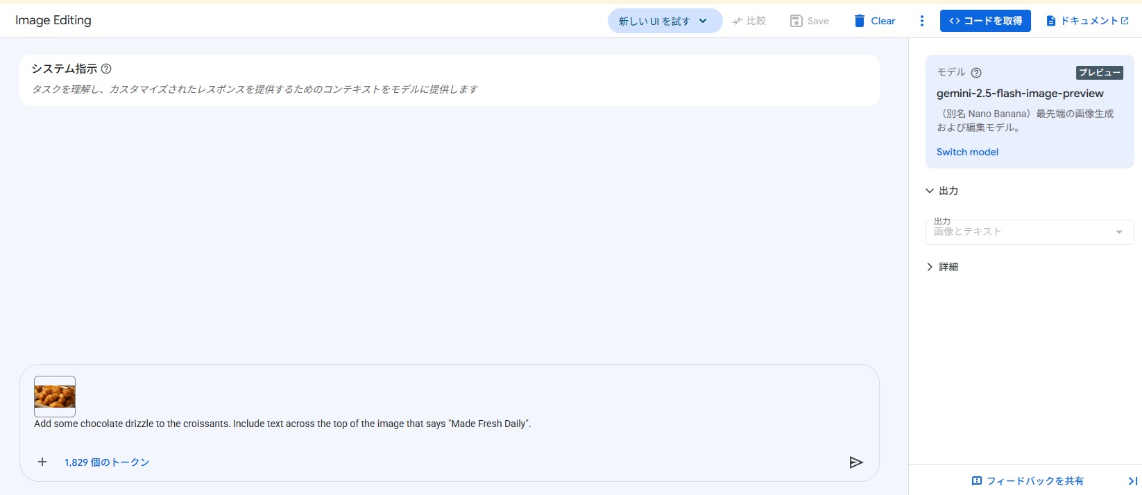 Vertex AIで画像生成する方法2