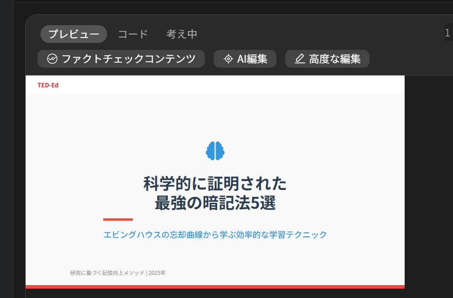 Gensparkのファクトチェック機能