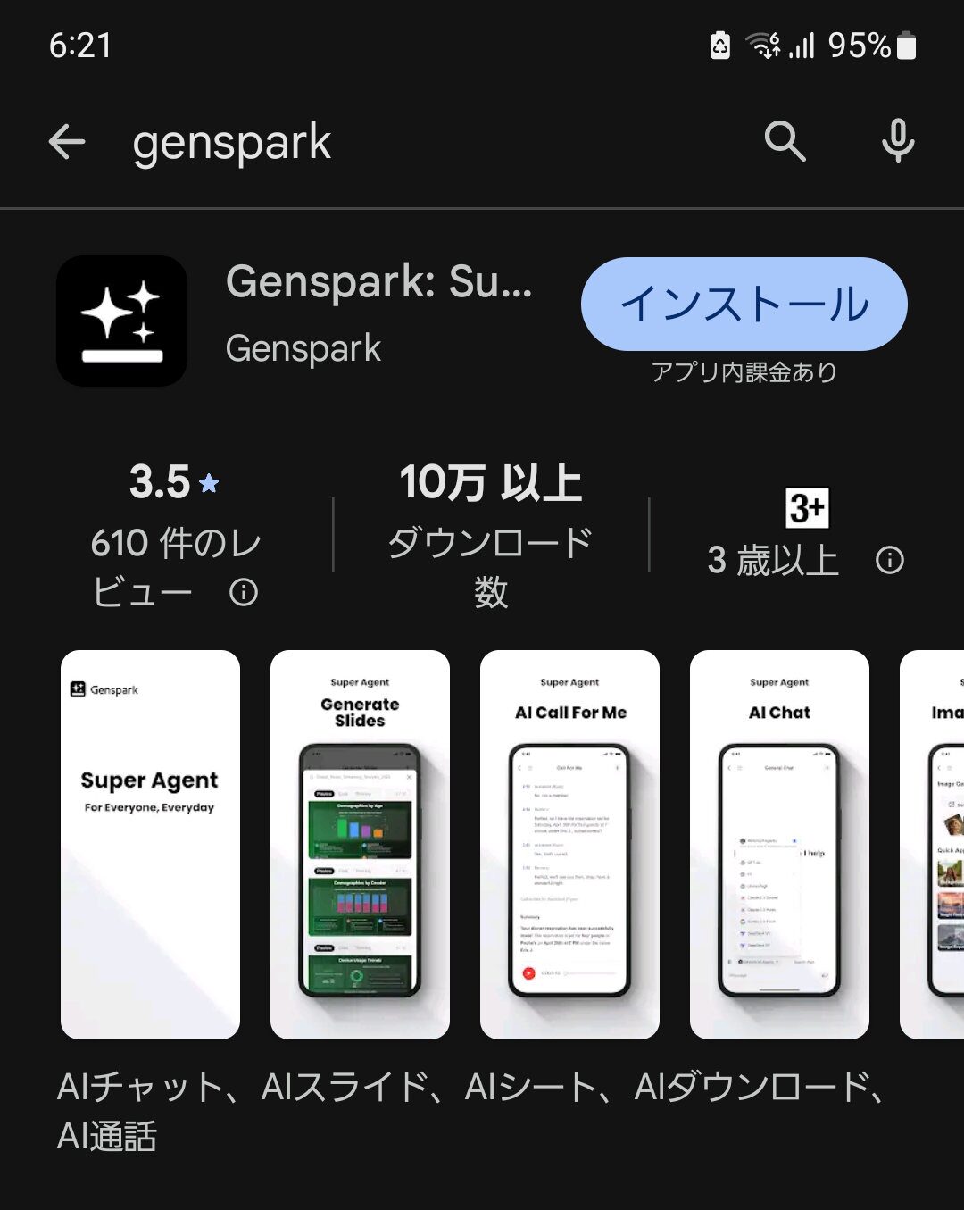 Gensparkアプリをダウンロードする