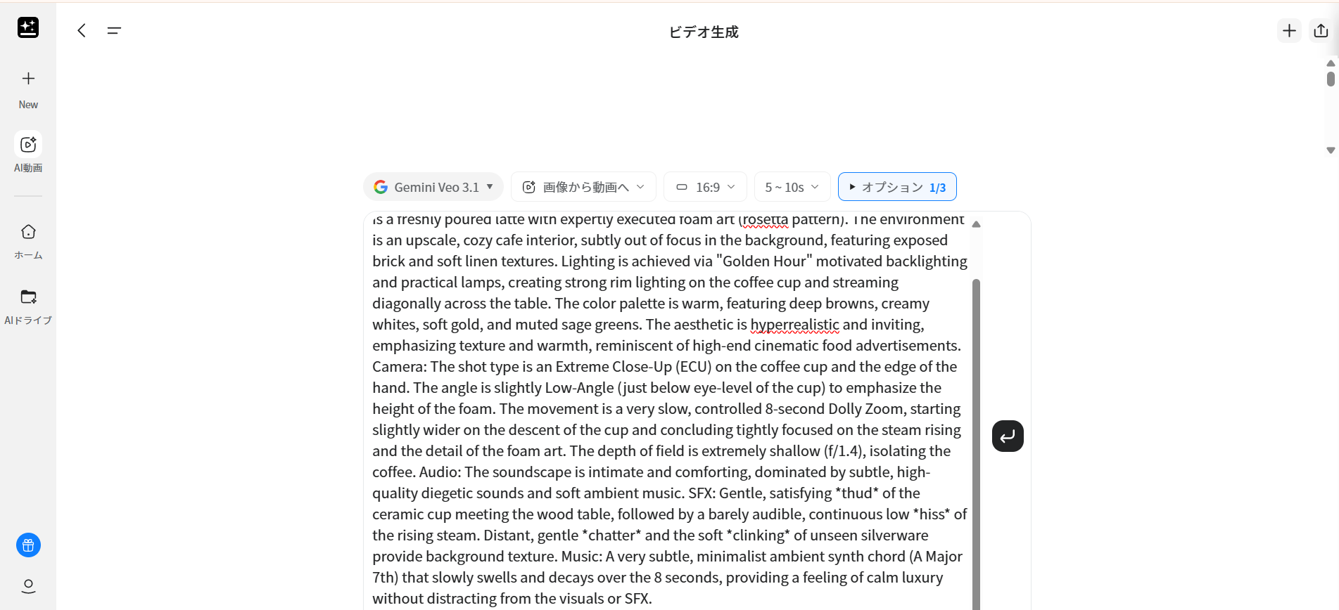 GensparkでVeo3.1を使う手順
