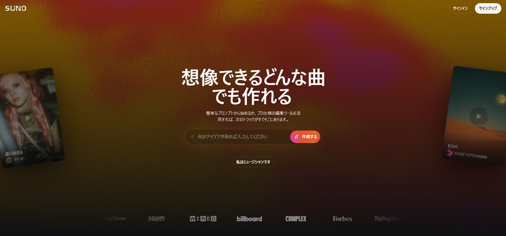 Suno AIのトップ画面（日本語表示）