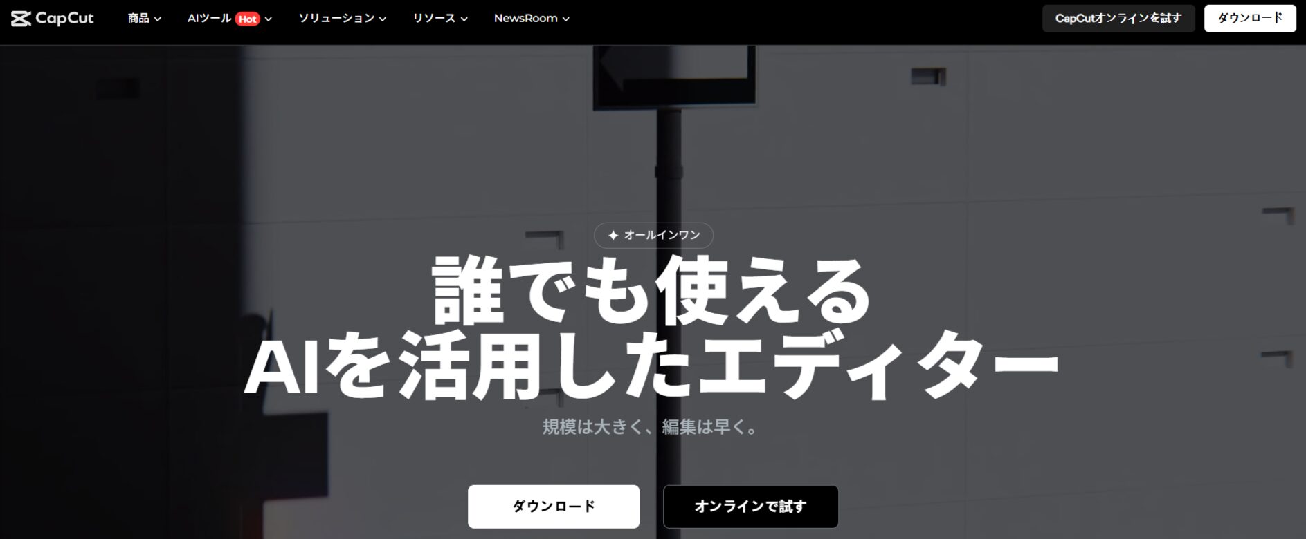 CapCutのTopページ