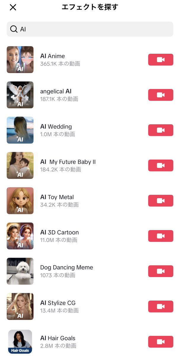 TikTokの編集画面