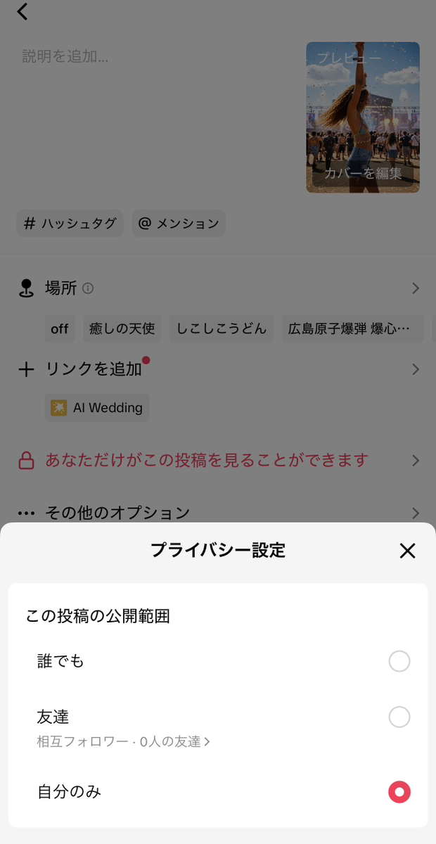 TikTokの編集画面
