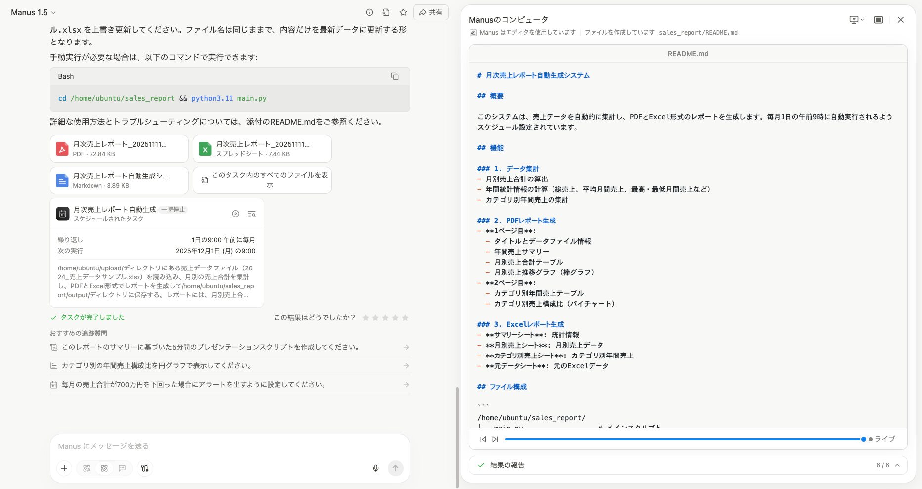 Schedule Task2:タスクの実行を確認