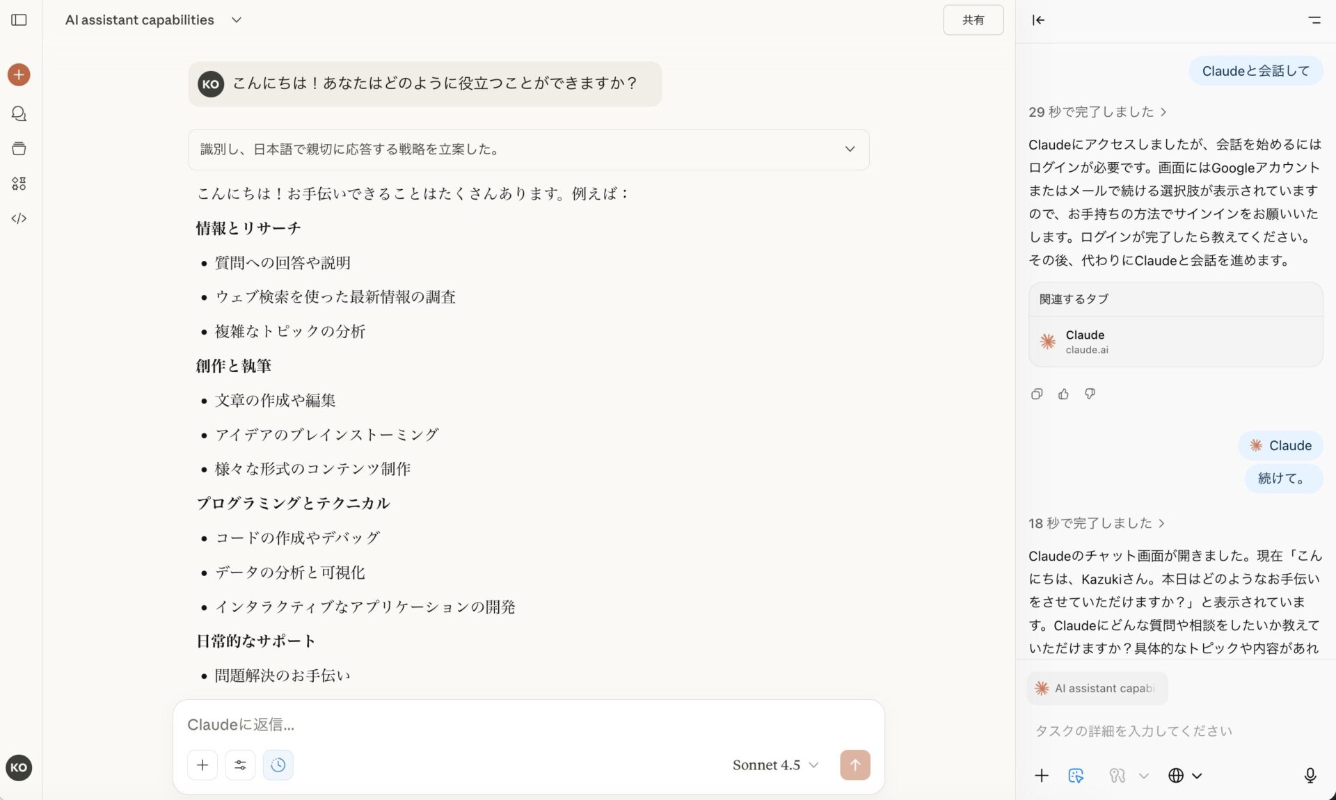 右側のチャットパネルで要点整理を提案するChatGPT Atlasの画面