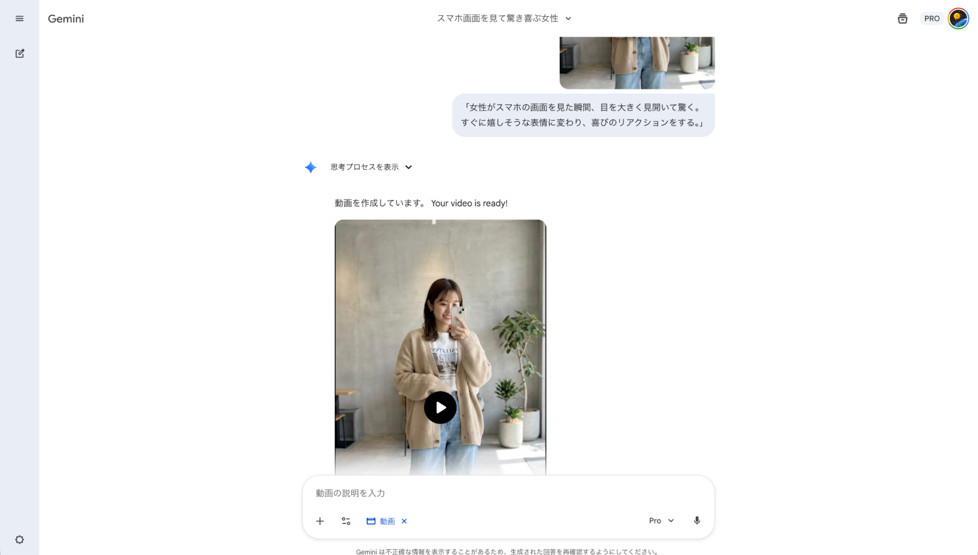 縦型動画（9:16）をネイティブ生成できる Geminiアプリで縦型動画を作成する様子