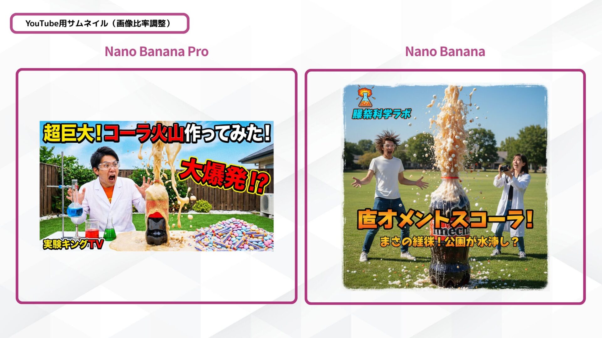 Nano Banana Proと従来モデルが生成したYouTubeサムネイル画像の比較