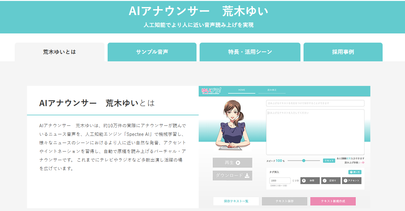 SONYのAIアナウンサーの画像