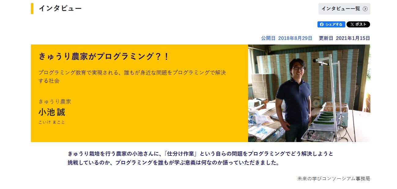 個人でAIを活用してきゅうりの仕分けを実現した事例