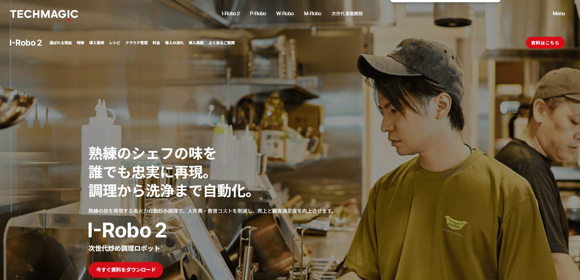 AI活用できる調理ロボットの紹介画像